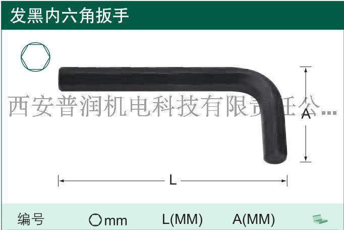 陜西西安世達工具代理_84318_發(fā)黑內(nèi)六角扳手