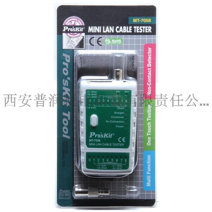 陜西西安寶工工具代理_MT-7058_迷你網(wǎng)絡(luò)測試器