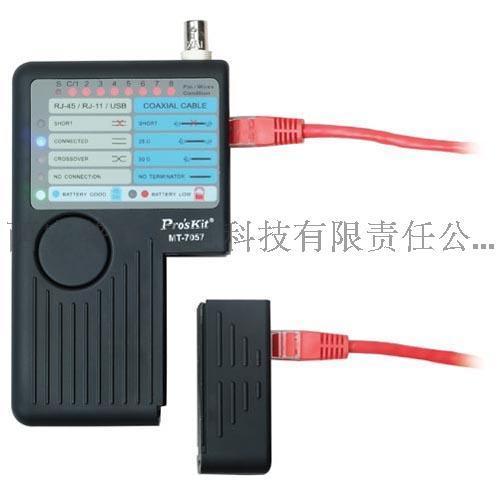 陜西西安寶工工具代理_MT-7057_4合1網(wǎng)絡(luò)電纜測試器(具USB測試)